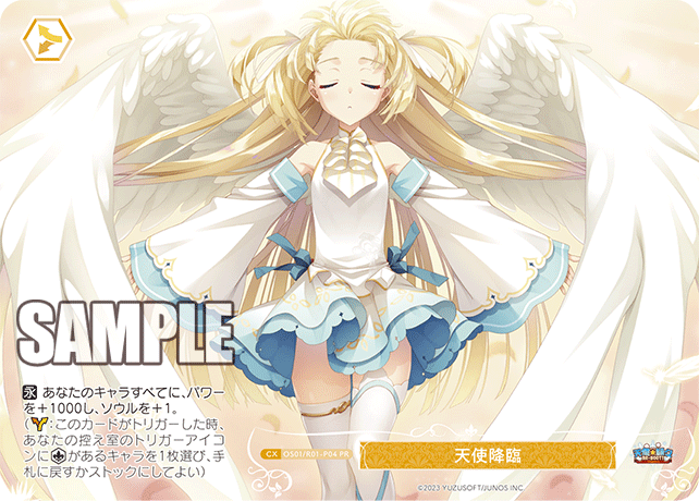 天使降臨 【PR】