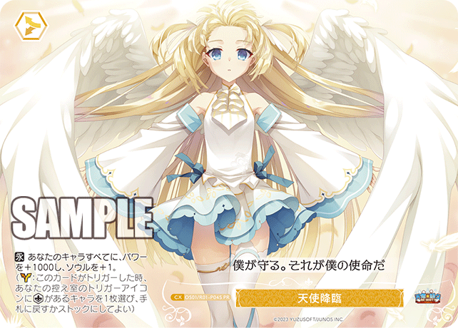 天使降臨 【PR】【ホロ】