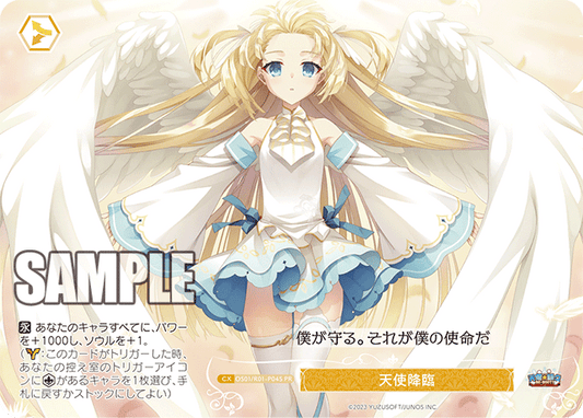 天使降臨 【PR】【ホロ】