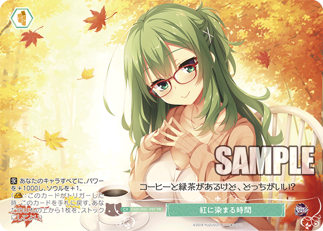 紅に染まる時間 【PR】