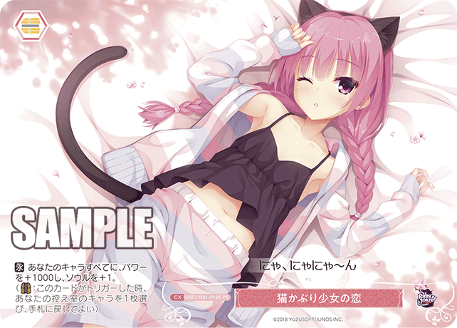 猫かぶり少女の恋 【PR】【ホロ】