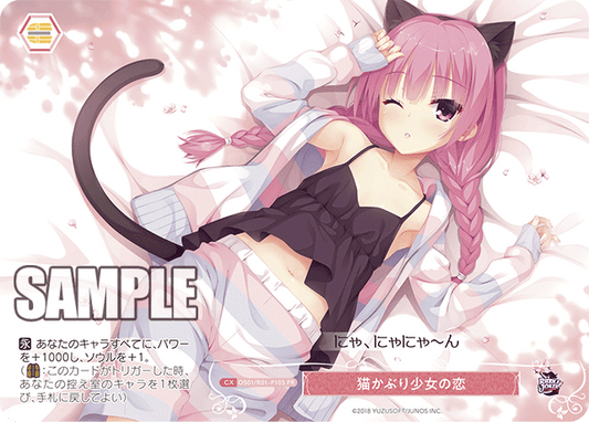 猫かぶり少女の恋 【PR】【ホロ】