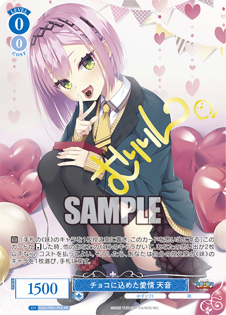 チョコに込めた愛情 天音 【PR】