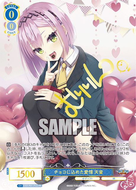チョコに込めた愛情 天音 【PR】【ホロ】