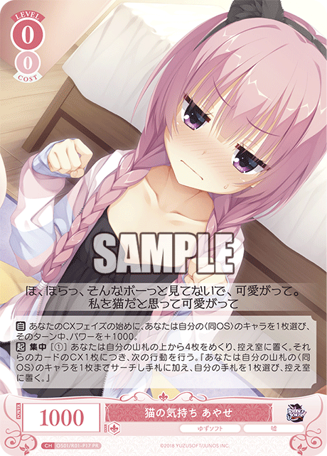 猫の気持ち あやせ 【PR】