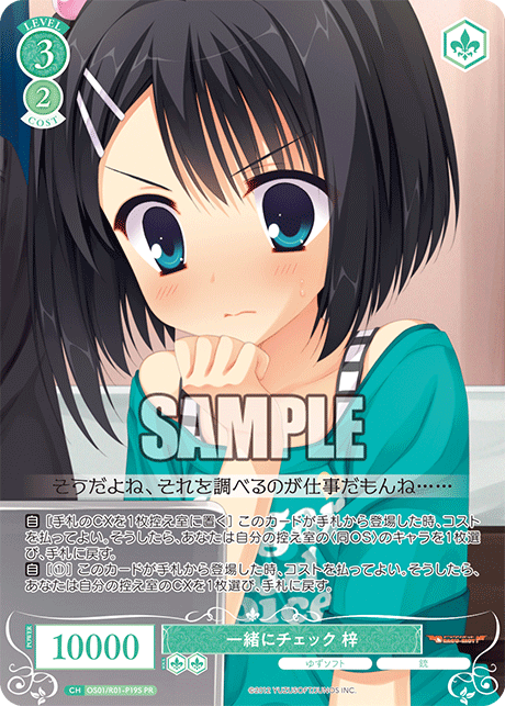 一緒にチェック 梓 【PR】【ホロ】