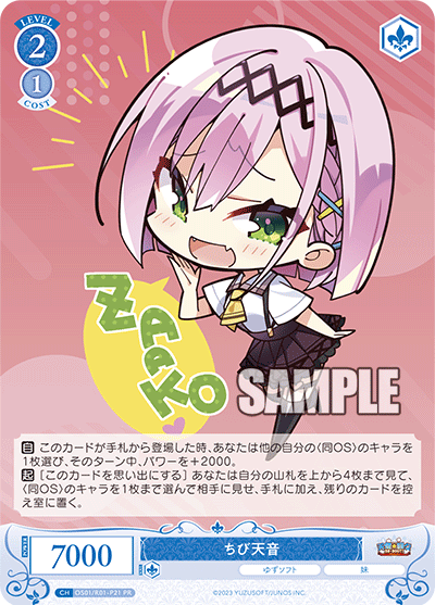 ちび天音 【PR】