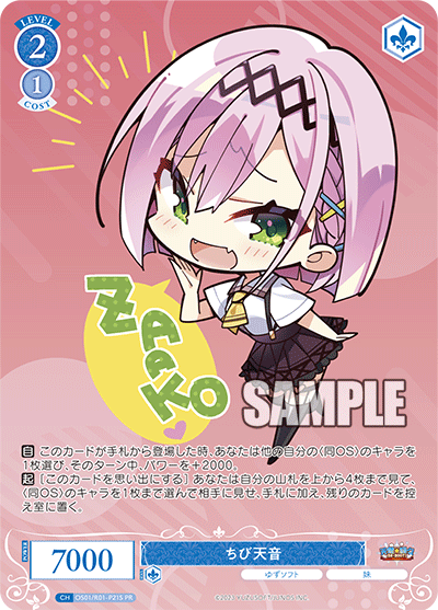 ちび天音 【PR】【ホロ】