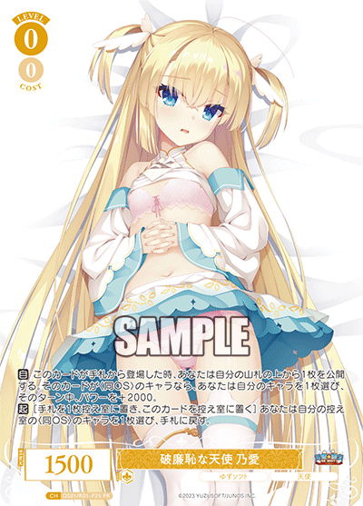 破廉恥な天使 乃愛 【PR】