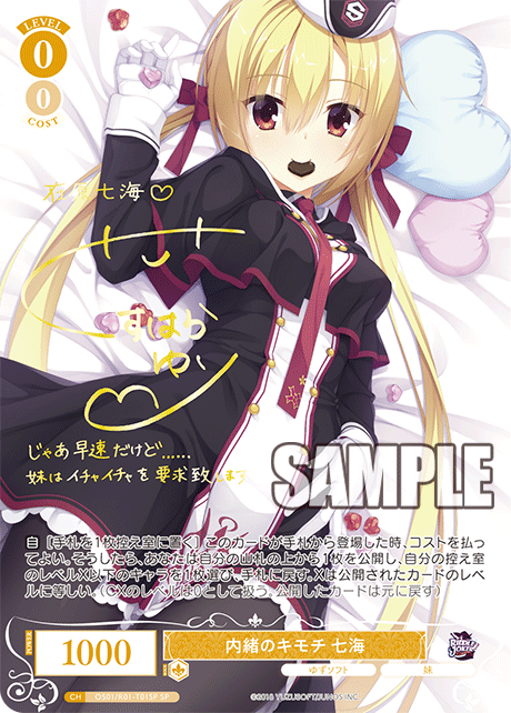 内緒のキモチ 七海 【SP】