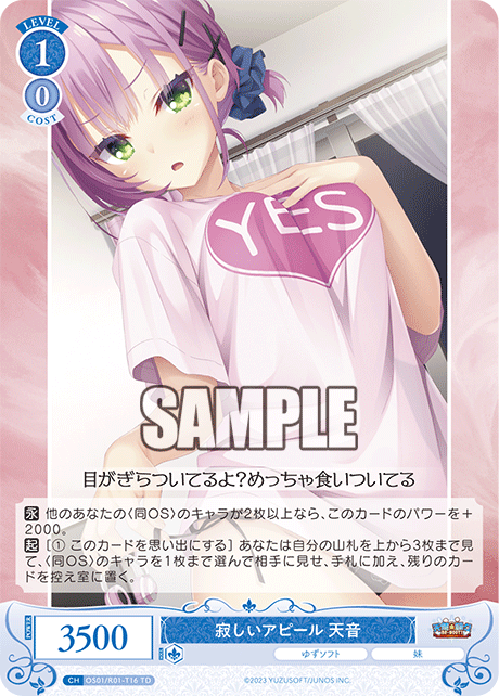 寂しいアピール 天音 【TD】