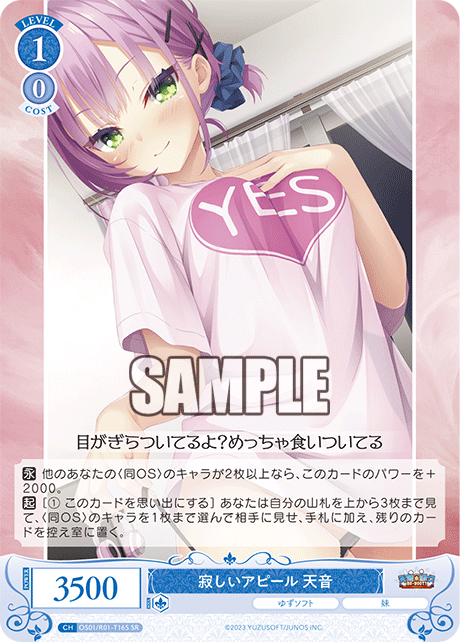 寂しいアピール 天音 【SR】