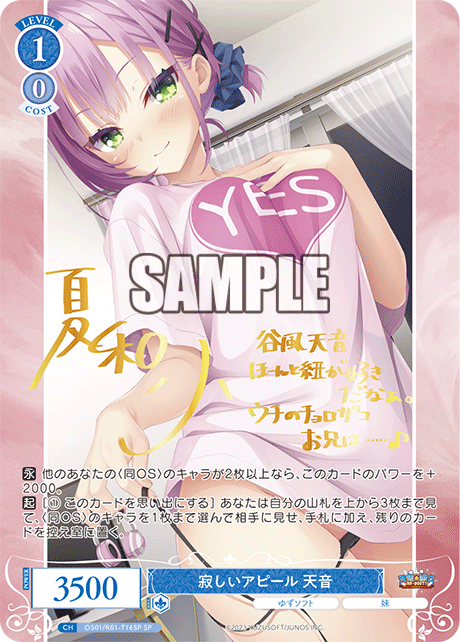 寂しいアピール 天音 【SP】