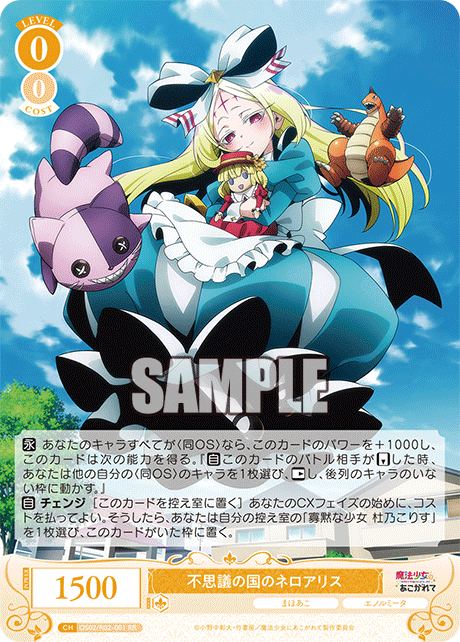 不思議の国のネロアリス 【RR】