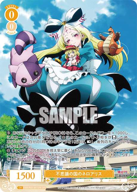 不思議の国のネロアリス 【OFR】