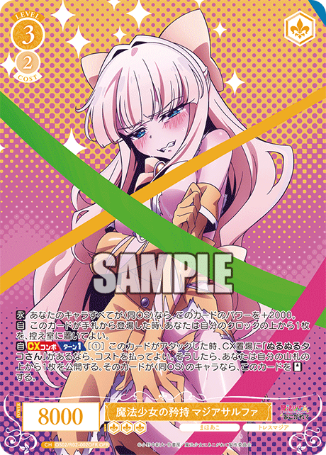 魔法少女の矜持 マジアサルファ 【OFR】