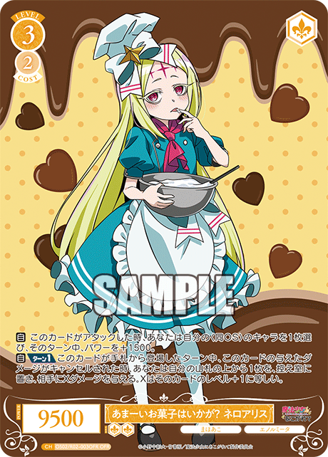 あまーいお菓子はいかが？ ネロアリス 【OFR】