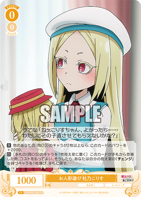 お人形遊び 杜乃こりす 【SR】