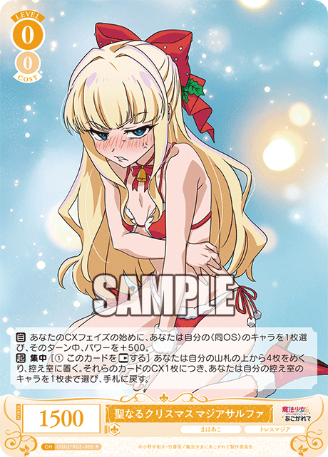 聖なるクリスマス マジアサルファ 【R】