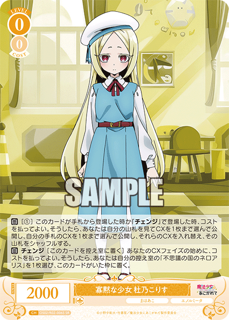 寡黙な少女 杜乃こりす 【SR】