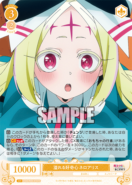 溢れる好奇心 ネロアリス 【R】