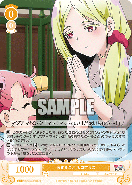 おままごと ネロアリス 【C】