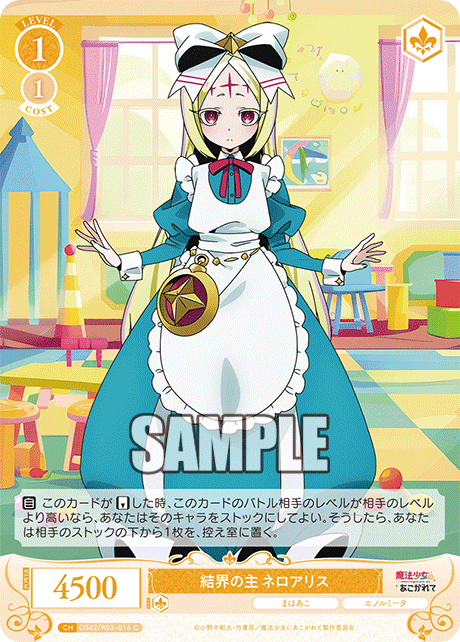 結界の主 ネロアリス 【C】