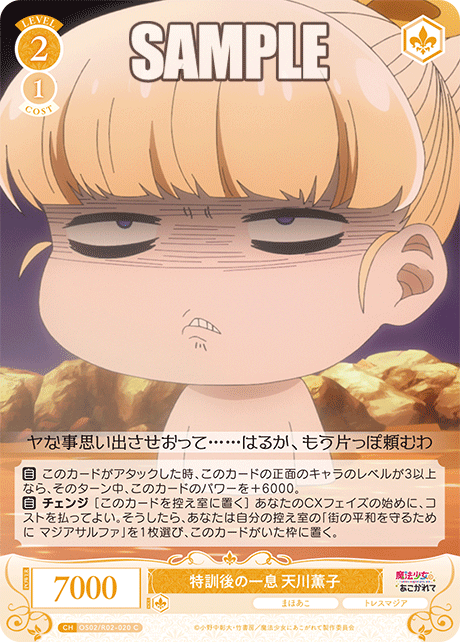 特訓後の一息 天川薫子 【C】