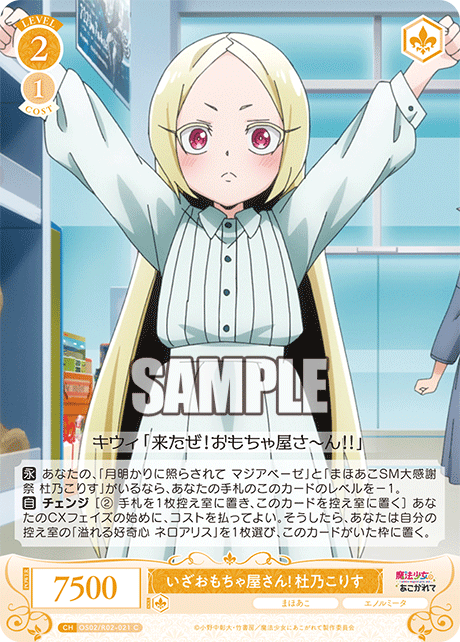 いざおもちゃ屋さん！ 杜乃こりす 【C】