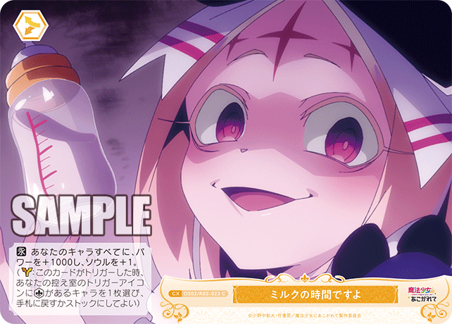 ミルクの時間ですよ 【C】