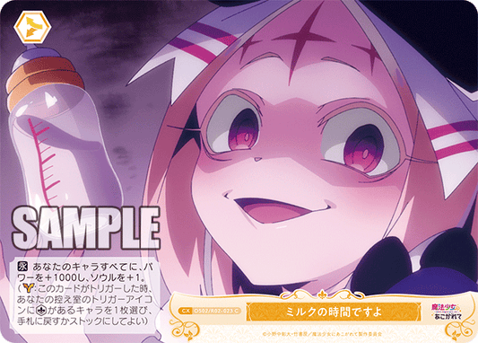 ミルクの時間ですよ 【C】