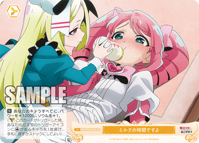 ミルクの時間ですよ 【SR】