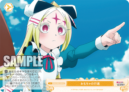 おもちゃの行進 【C】