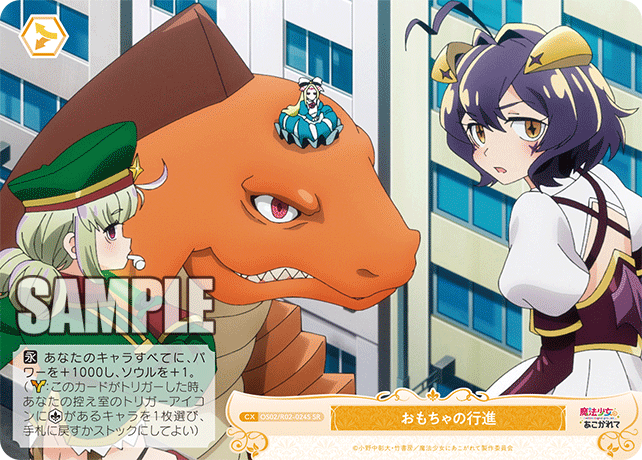 おもちゃの行進 【SR】