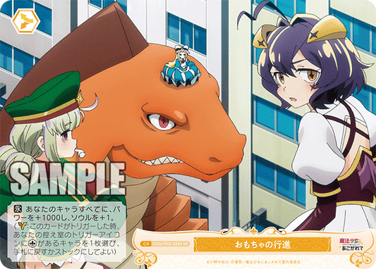 おもちゃの行進 【SR】