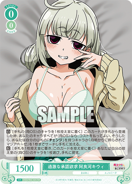 過激な承認欲求 阿良河キウィ 【RR】