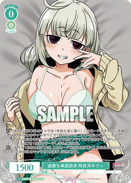 過激な承認欲求 阿良河キウィ 【OFR】