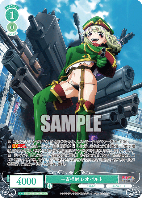 一斉掃射 レオパルト 【OFR】