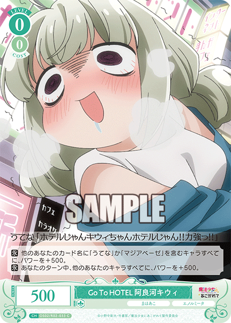 Go To HOTEL 阿良河キウィ 【C】