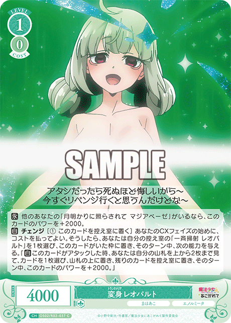 変身 レオパルト 【C】