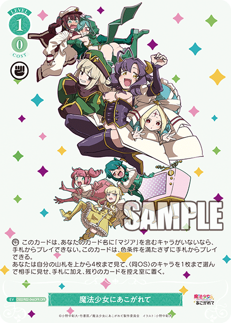 魔法少女にあこがれて 【OFR】