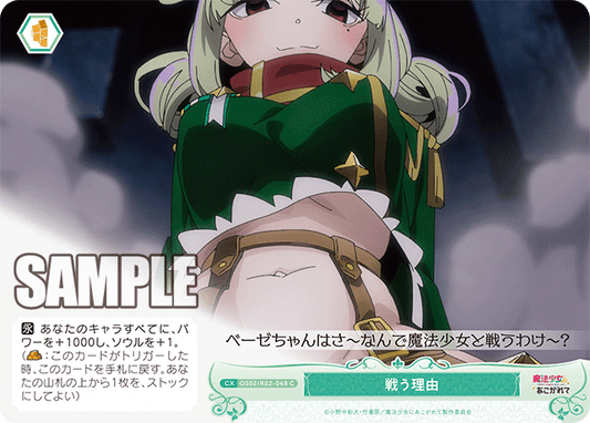 戦う理由 【C】