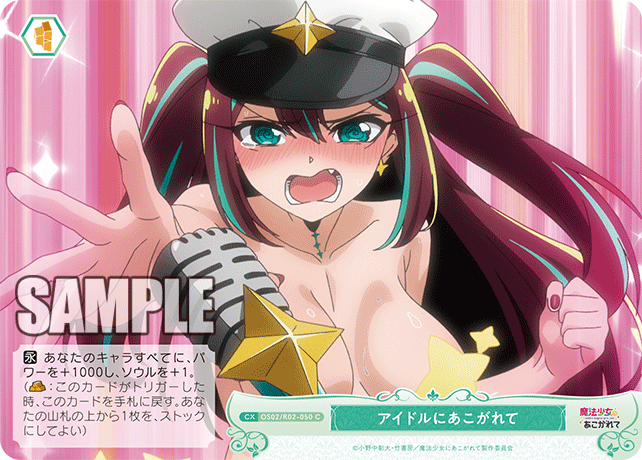 アイドルにあこがれて 【C】