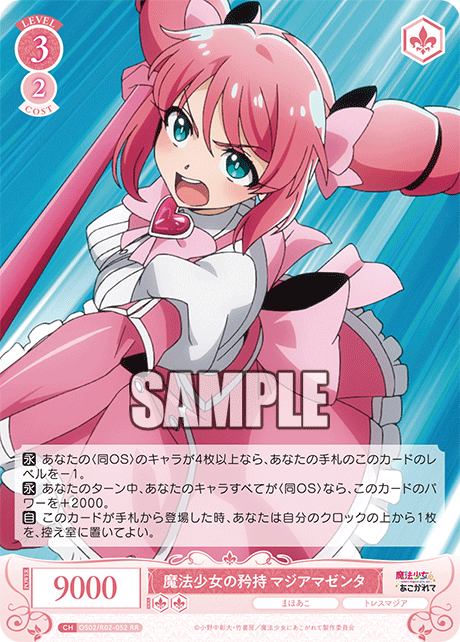 魔法少女の矜持 マジアマゼンタ 【RR】