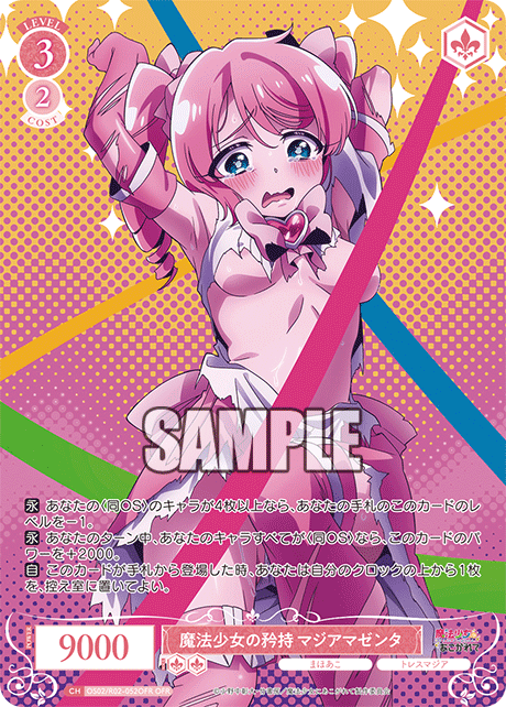 魔法少女の矜持 マジアマゼンタ 【OFR】