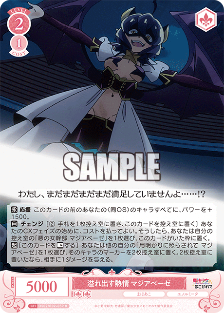 溢れ出す熱情 マジアベーゼ 【R】