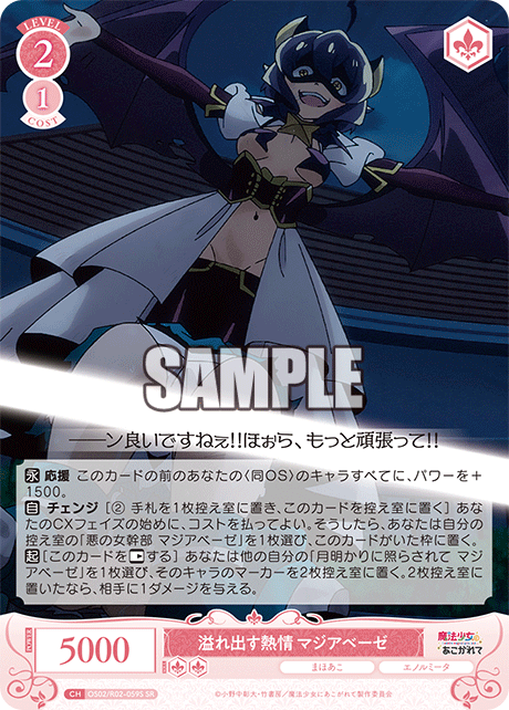 溢れ出す熱情 マジアベーゼ 【SR】