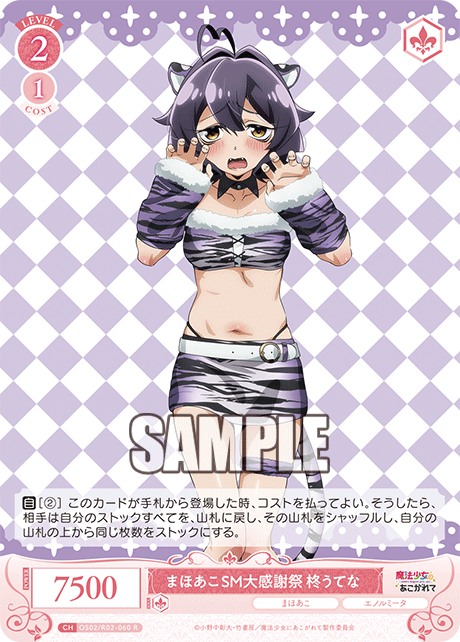 まほあこSM大感謝祭 柊うてな 【R】