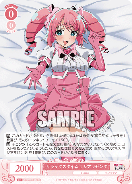 リラックスタイム マジアマゼンタ 【C】