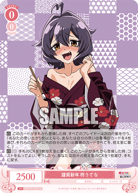 謹賀新年 柊うてな 【SR】